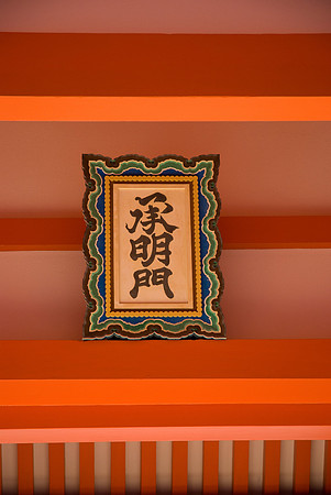 13112008-Palais impérial Kyoto-0184