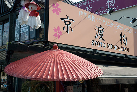 15112008-Quartier Arashiyama Kyoto-0018